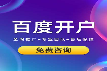 百度信息流开户案例：助力品牌快速崛起